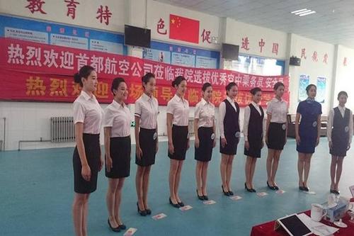 2015年两所高校在北京招收空乘及空保专业