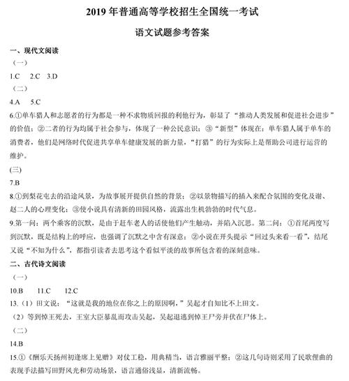2014年贵州省高考语文试题 2019年江苏高考语文试卷
