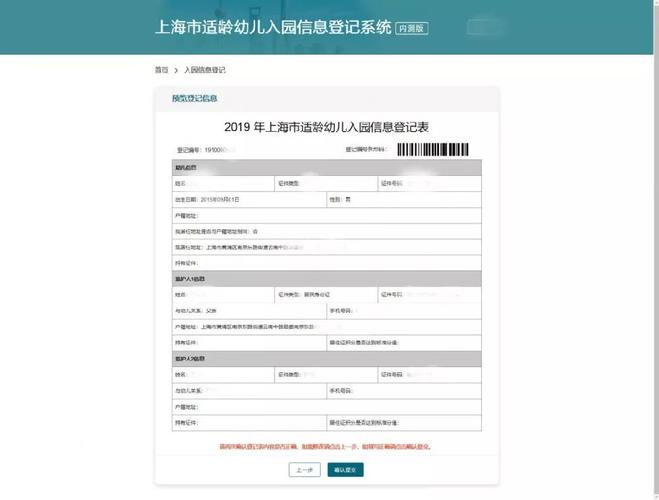 上海适龄幼儿入园信息登记需要什么材料 上海幼儿园入园要求