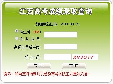 2020年江西科技职业学院录取查询入口 江西省教育考试院网址