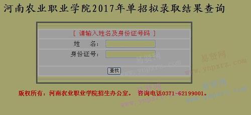 2017年河南职业技术学院高职单招成绩查询入口