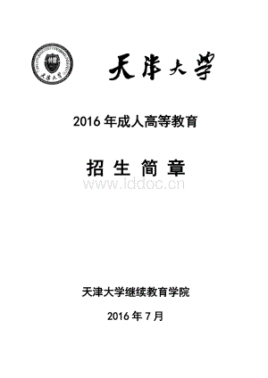 2015年天津大学招生简章
