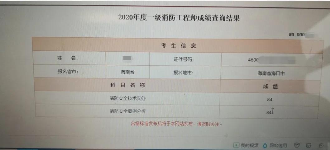 2020年福建一级消防工程师考试成绩查询时间安排 一建成绩查询官网