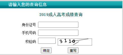 2020年江苏成考成绩查询系统入口 成人高考查询