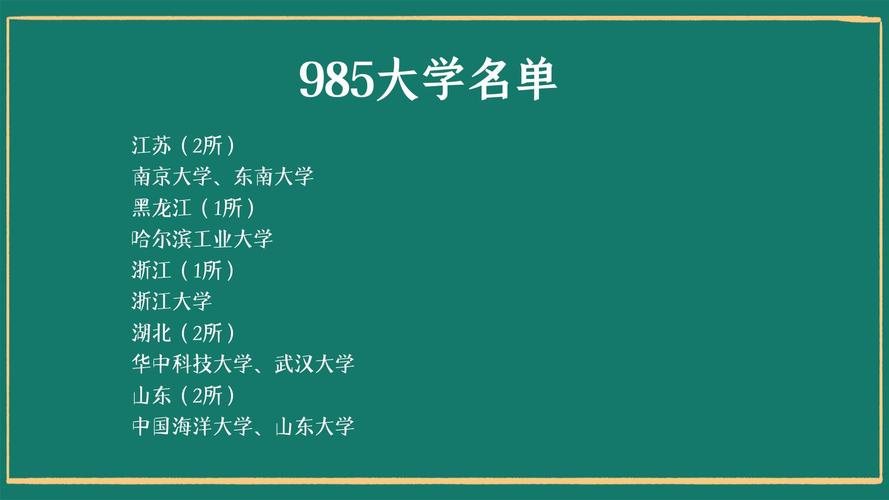 中国985名牌大学 985大学排名榜名单