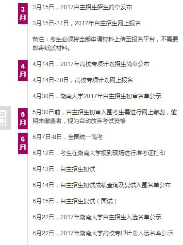 2015年湖南大学自主招生报名时间