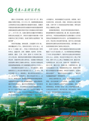 2015年湖南人文科技学院招生简章
