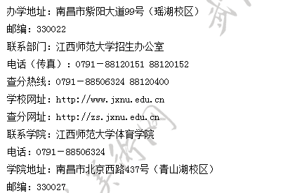 2016年江西师范大学高水平运动员招生简章 江西师大官网招生简章