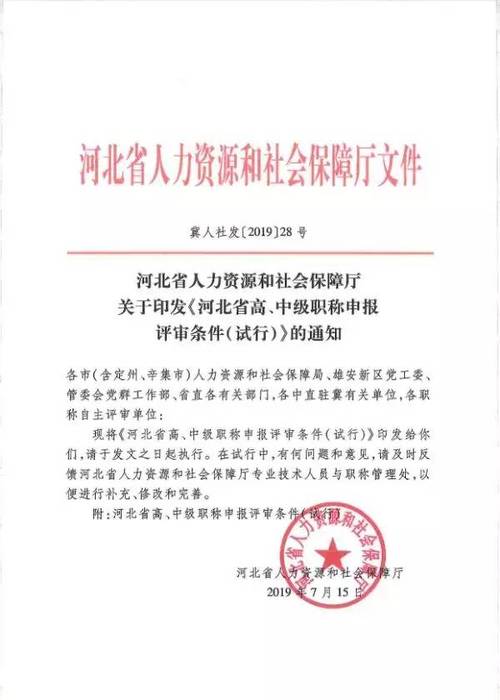 河北省副高职称评审条件2020 河北省破格晋升副高职称条件
