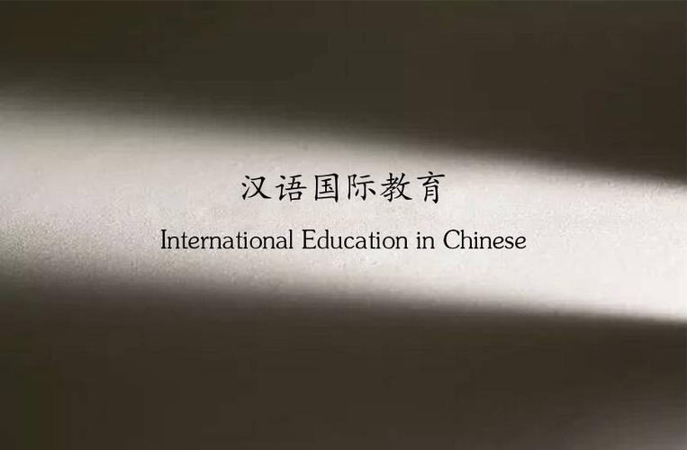 汉语国际教育专业描述