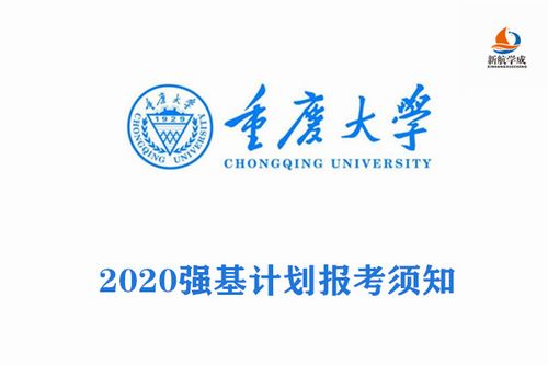 重庆大学2021年强基计划招生简章 重庆大学国家专项计划