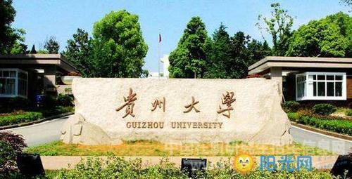 贵州的哪一个大学是最好的 贵州哪个市最富