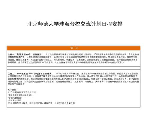 2015年北京师范大学珠海分校招生简章