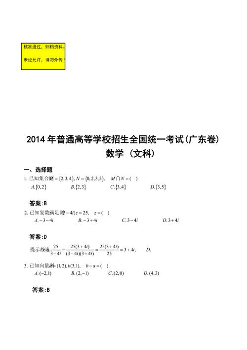 2014年广东高考文科数学试题 广东高考数学试卷