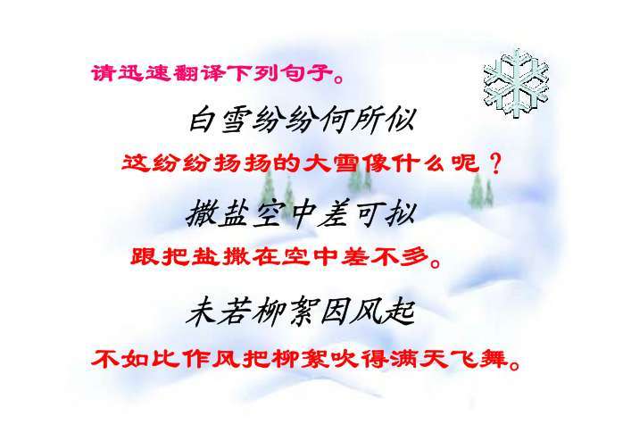 咏雪最后一句的作用是什么 古诗词中咏雪佳句