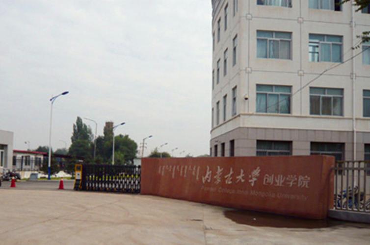 内蒙古创业大学创业学院是几本 内蒙古大学物理学院