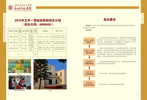 2015年广东颁布关于全省普通高校招生简章制定通知