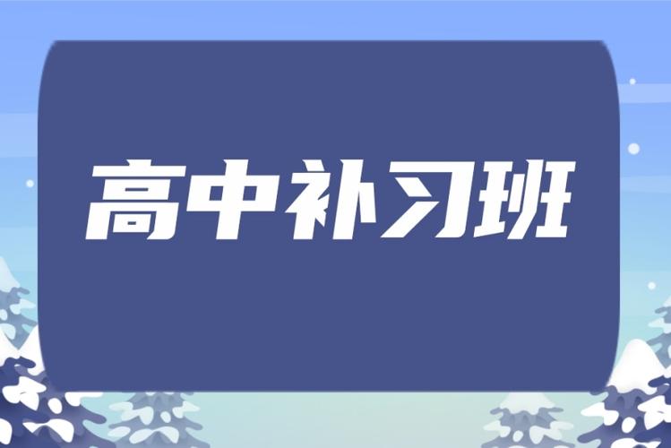 高中补课与不补课的区别有哪些 高中一对二补课多少钱