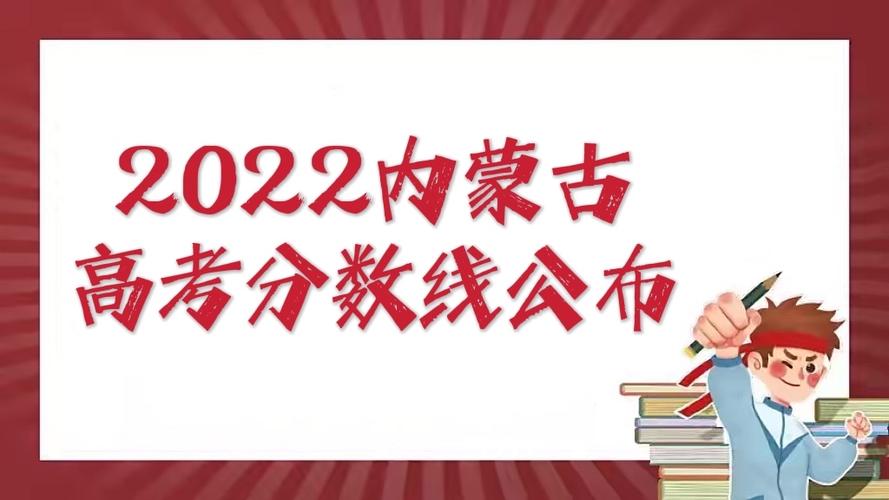 2021年内蒙古高职单招最新消息 2021年内蒙古单招学校分数线