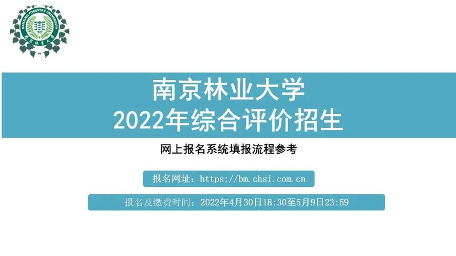 南京林业大学2021年江苏省综合评价招生简章 南京农业大学艺术类招生简章