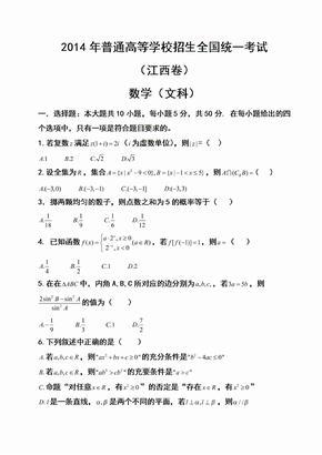2014年江西高考文科数学试题 2008江西理科数学