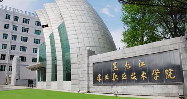黑龙江林业职业技术学院最好的专业是什么 黑龙江职业学院官网