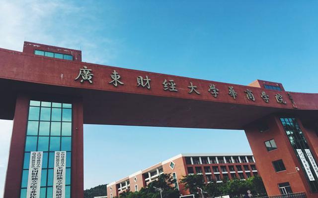 广东财经大学华商学院有哪些专业和院系 广东财经大学华商学院是几本