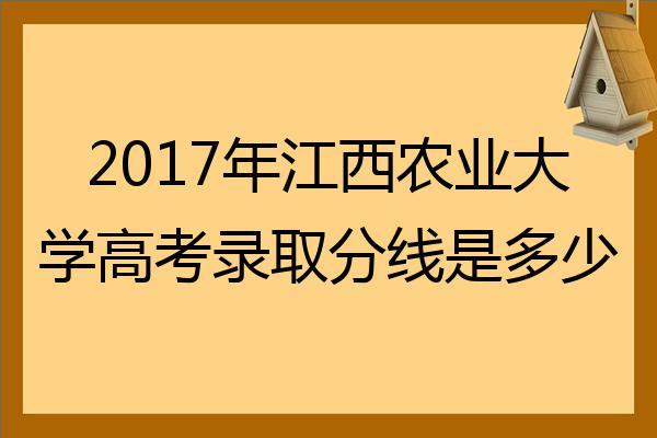 2022江西农业大学要多少分 江西农业大学学分查询