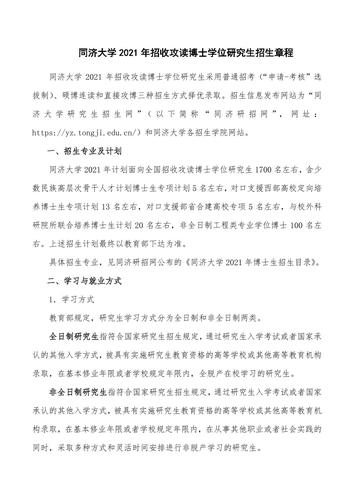 同济大学2021年上海市综合评价招生简章
