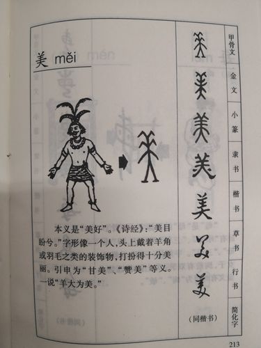 汉字产生的顺序正确的是什么 汉字的发展过程