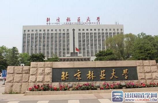 北京林业大学地址在哪里 北京林业大学具体地址