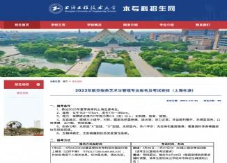 2015年上海工程技术大学招生简章