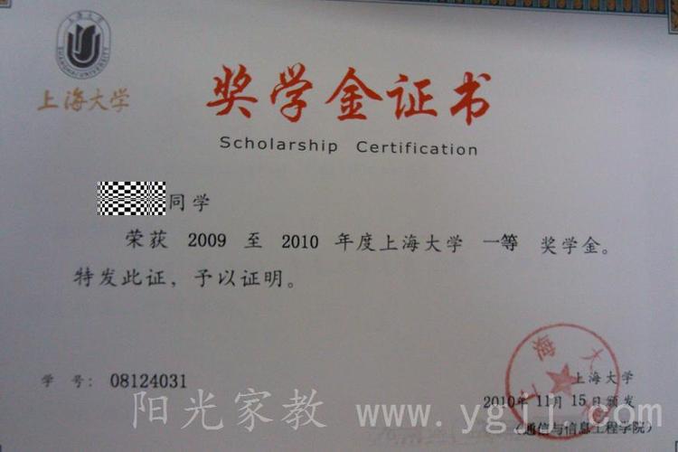 上海大学奖学金有哪些 上海大学奖助学金