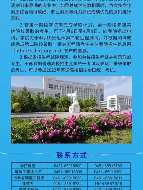 2016年黑龙江建筑职业技术学院单独招生简章 北京职业技术学院