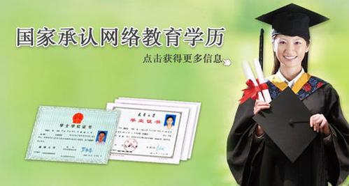 网络教育哪所学校好 网络教育学校