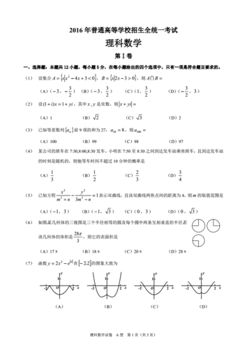 2016年山东省高考理科数学试题（word版） 高考真题数学及其答案