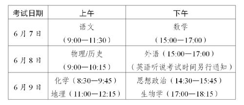 深圳高考时间是几月几号 深圳高三考试安排