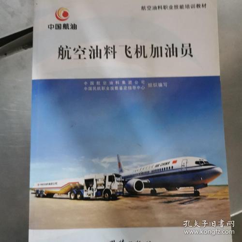 航空油料管理和应用专业就业前景 中国航空油料