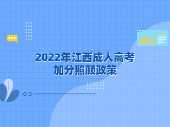 江西2022年高考加分政策是什么 2020年江西省艺术类高考政策