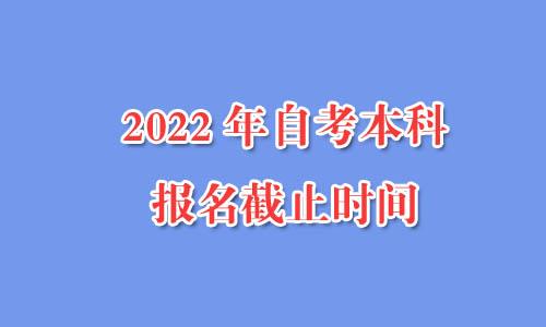 2021年山西自学考试报名条件有哪些 自考报名时间2023年