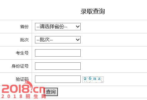 2020年南京旅游职业学院录取查询入口 高考成绩查询系统入口官网
