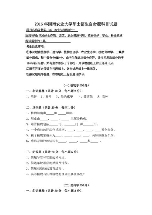 2013 2020年湖南农业大学考研真题