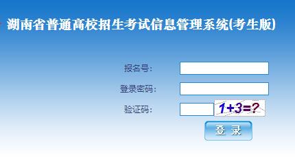 2017年湖南商务职业技术学院单招成绩查询入口 湖南单招成绩查询系统入口