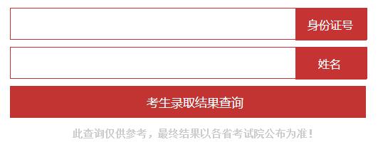 2016年北京中医药大学东方学院高考录取结果查询入口 2019高考录取查询系统入口