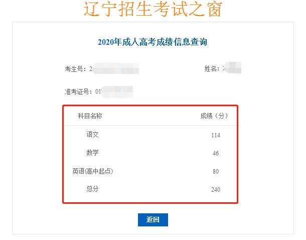 2016年辽宁省高考录取结果查询入口 成人本科录取查询入口