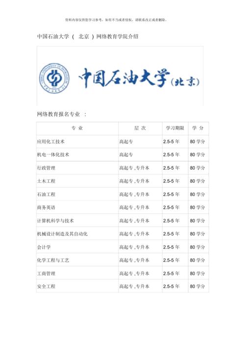 2017年中国石油大学(北京)艺术类专业校考报名时间及入口 中国石油大学华东艺术学院