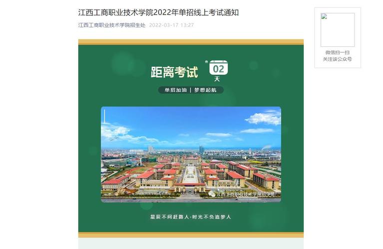 2017年江西科技学院高职单招报名入口 2020江苏高职单招