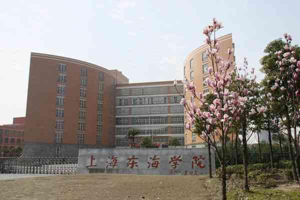 上海东海职业技术学院简介 上海东海职业技术学院专升硕