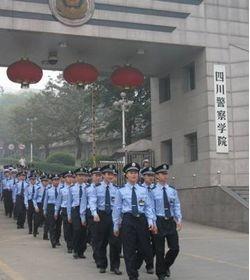 四川警察学院是几本 适合女生学的公安类专业