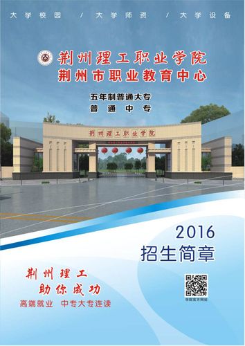 2015年荆州理工职业学院招生简章
